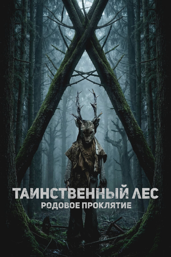 Постер сериала